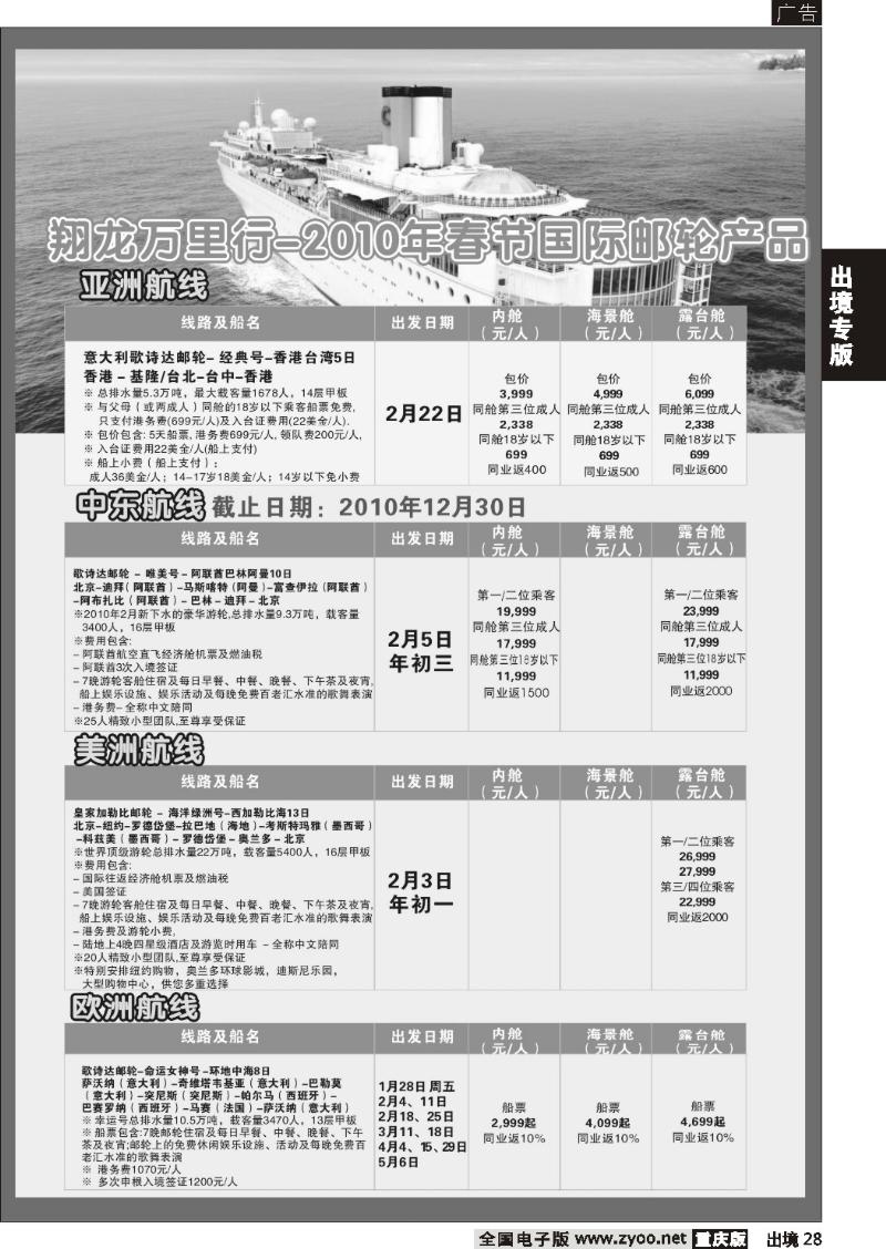 28  华远邮轮