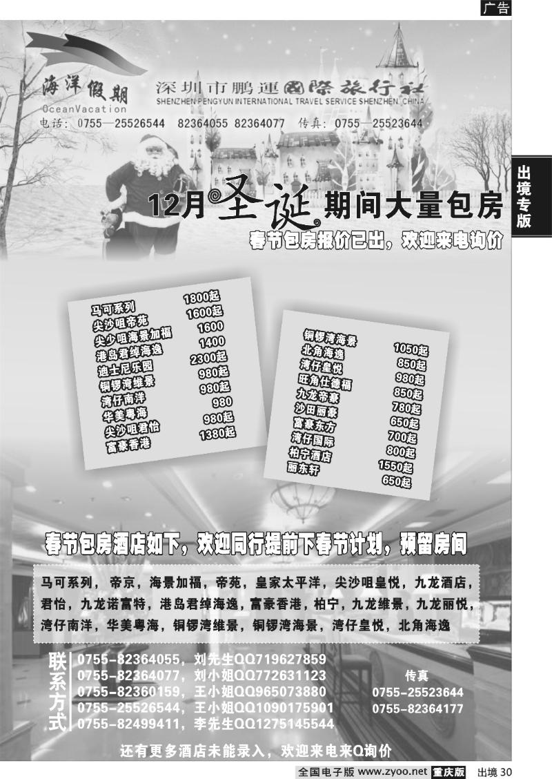 30  港澳酒店包房（特价）