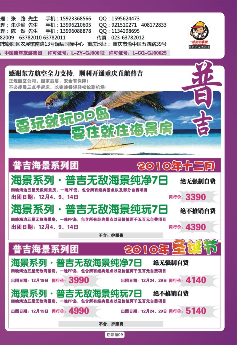后彩拉09   和緃國際4p