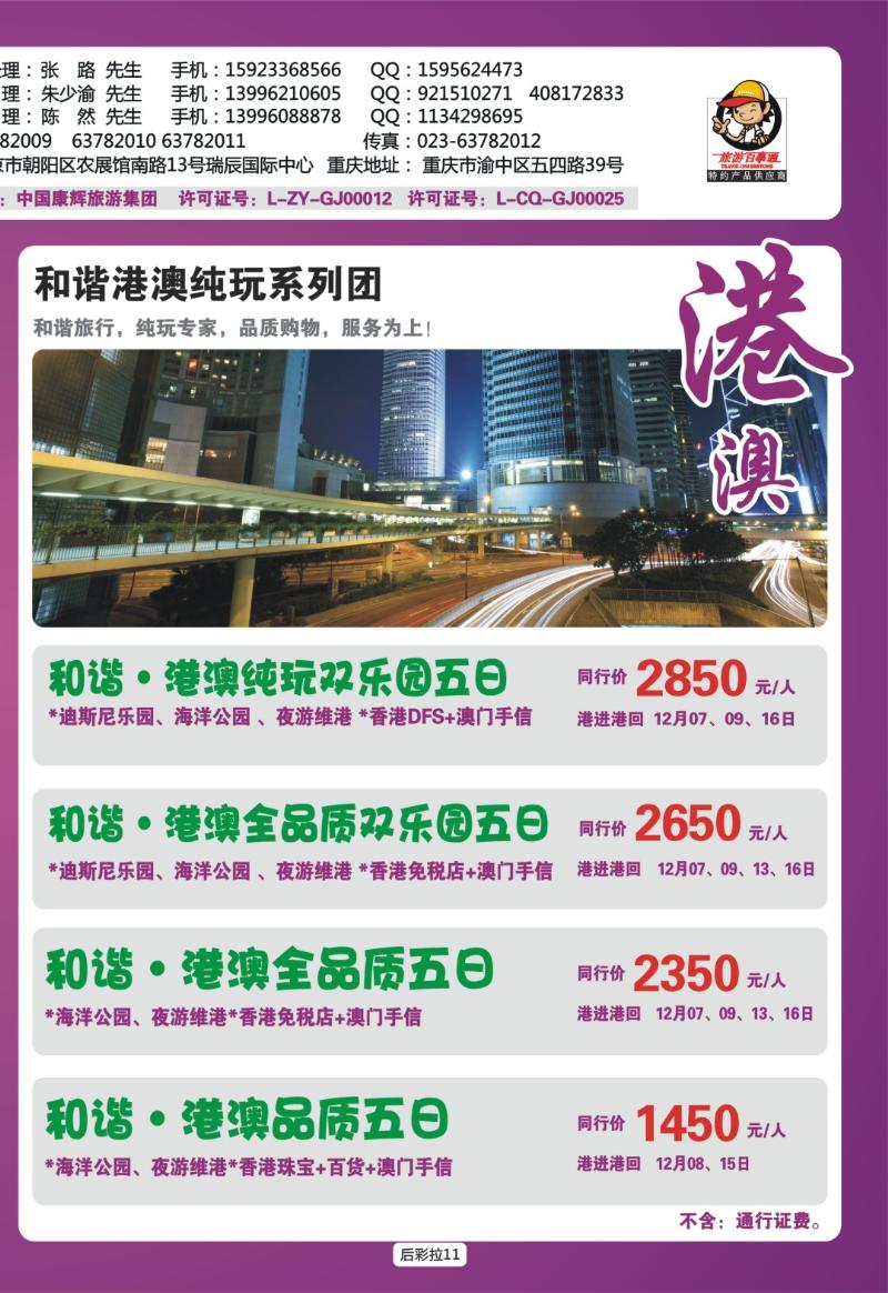 后彩拉11   和緃國際4p