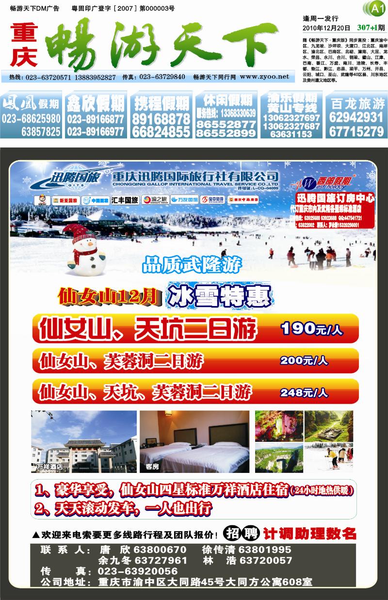 307期报刊  迅腾(A4)