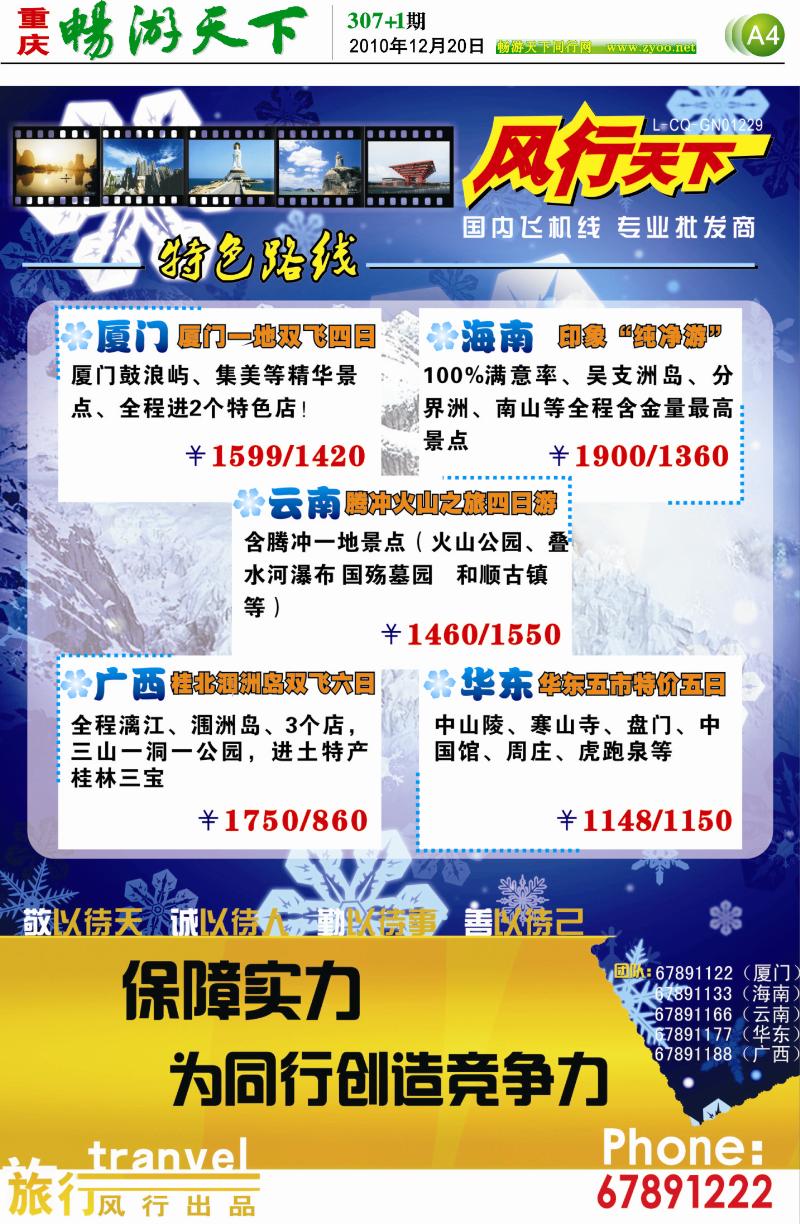 307期报刊  风行 (A1)