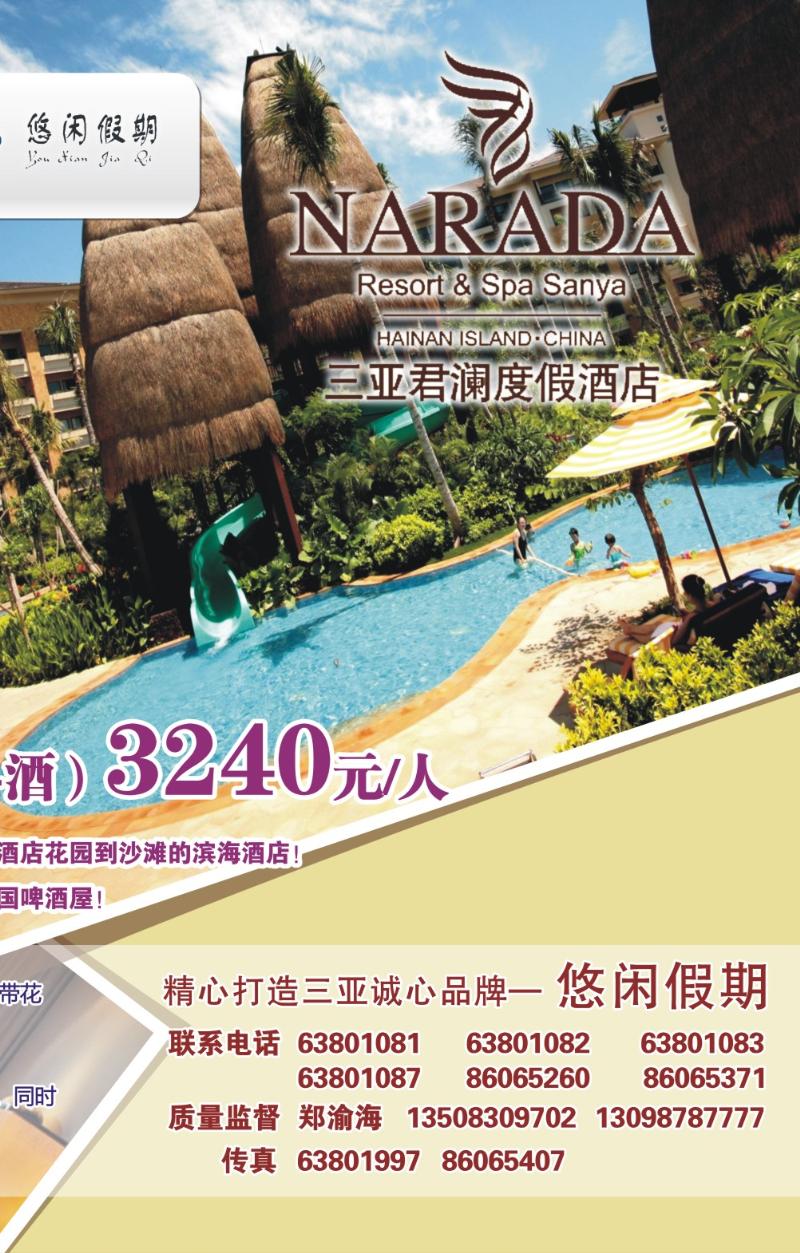307期  外拉-龙腾九州·悠闲假期·三亚君澜度假酒店2