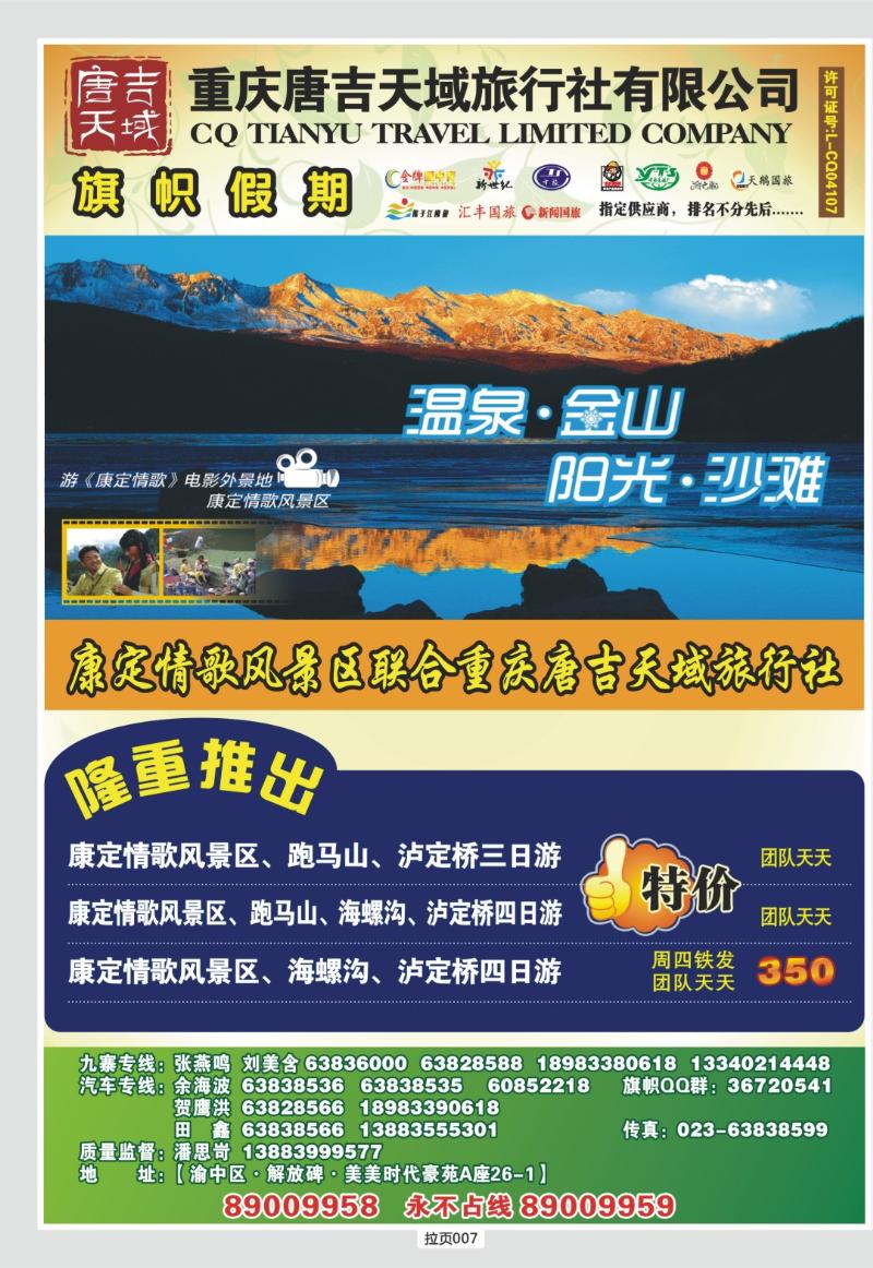 拉页007  旗帜国旅川西