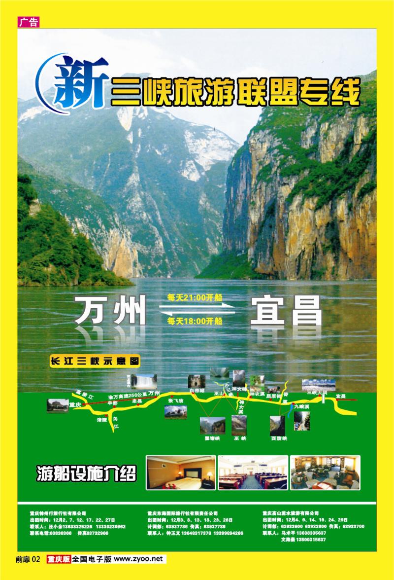 02   新三峡旅游联盟a
