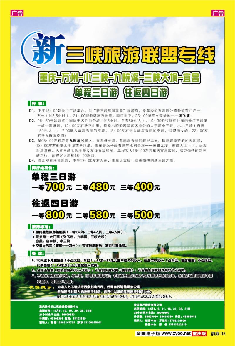 03    新三峡旅游联盟b
