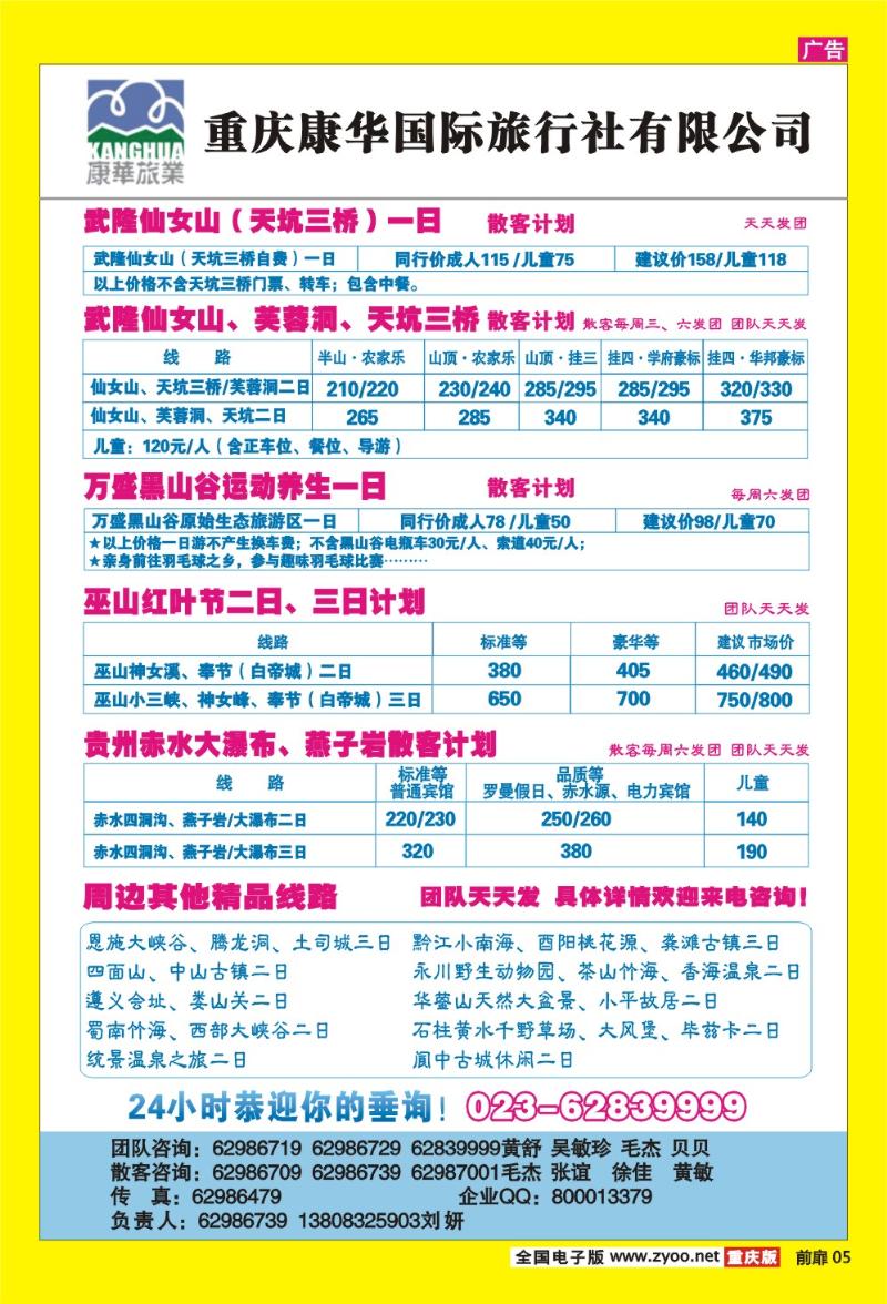 05 康华