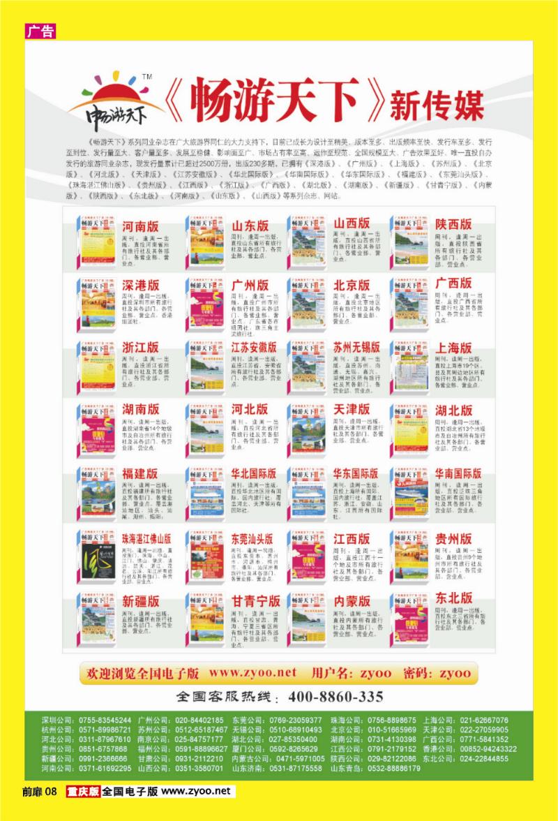 08 畅游天下
