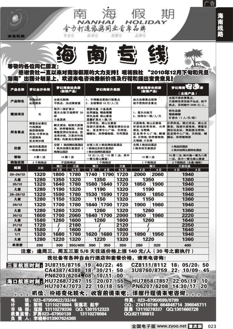 023 307期  南海假期   海南专线