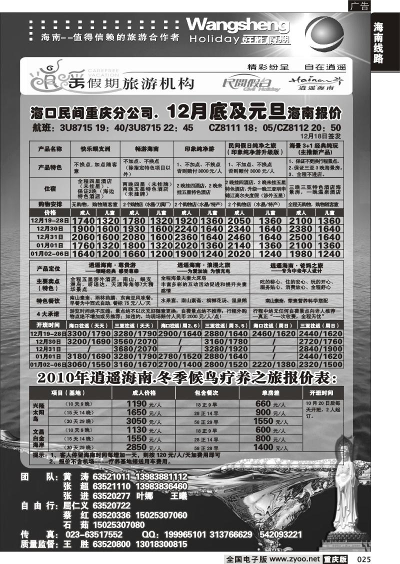 025 307期   旺胜假期b