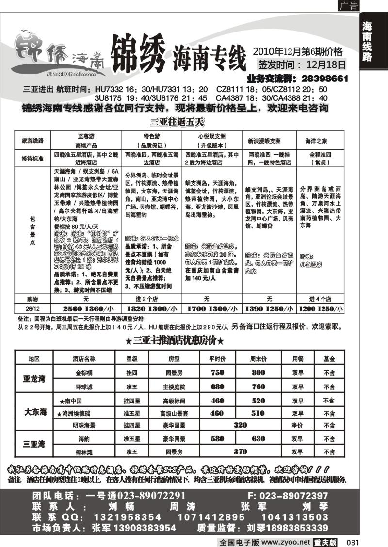 031 307 锦绣海南b