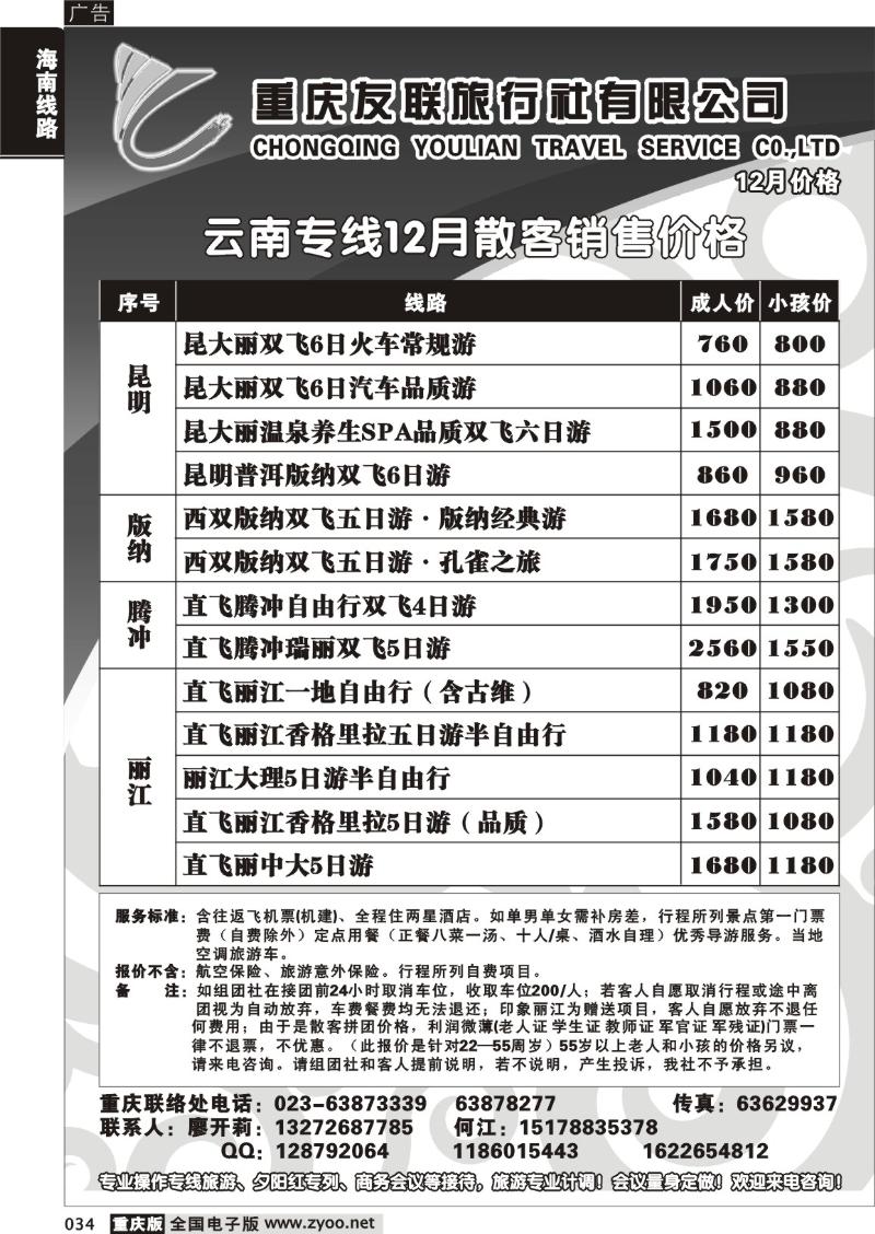 034 307期  友联4P