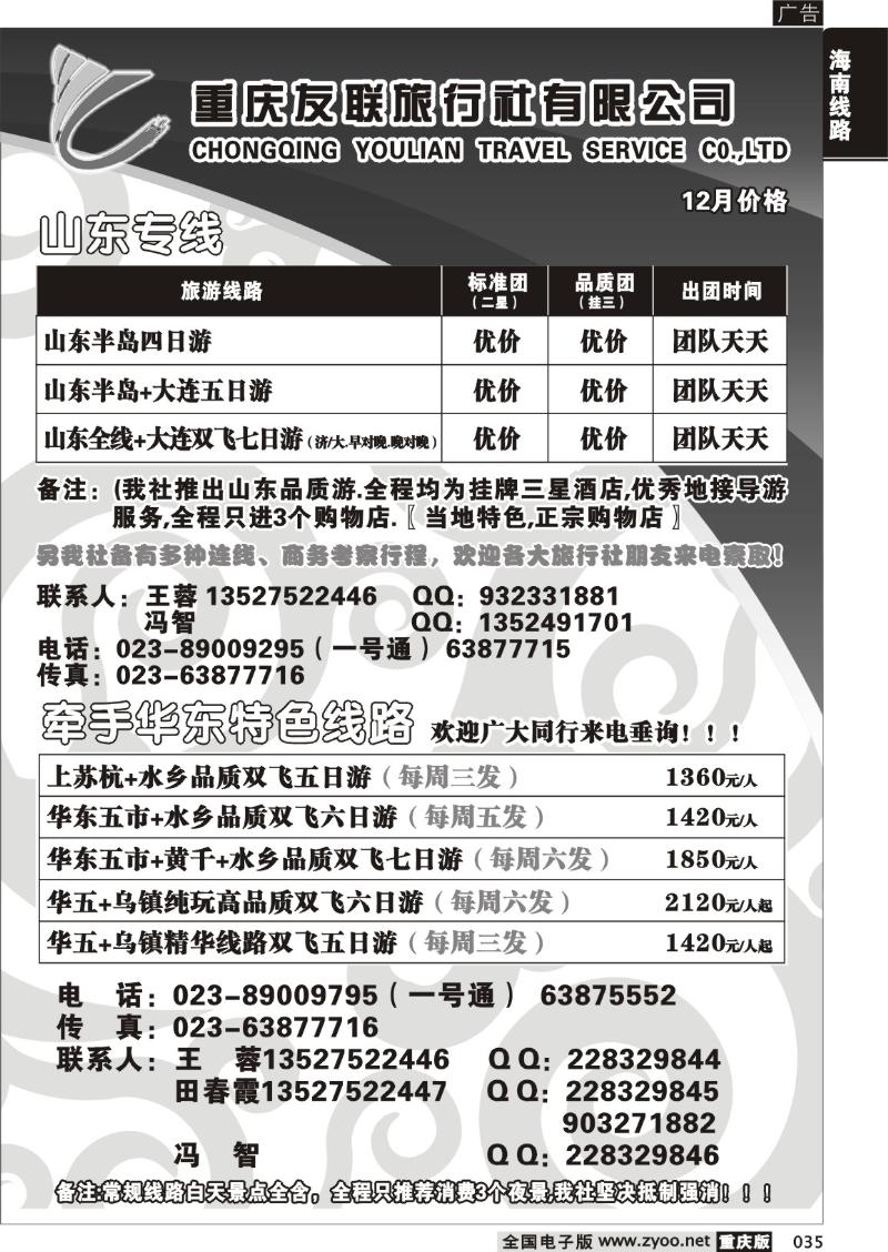 035 307期  友联4P
