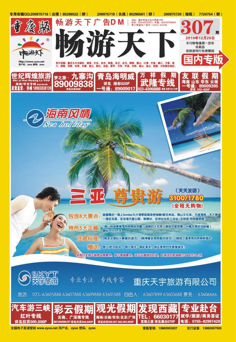307期  封面-天宇旅游