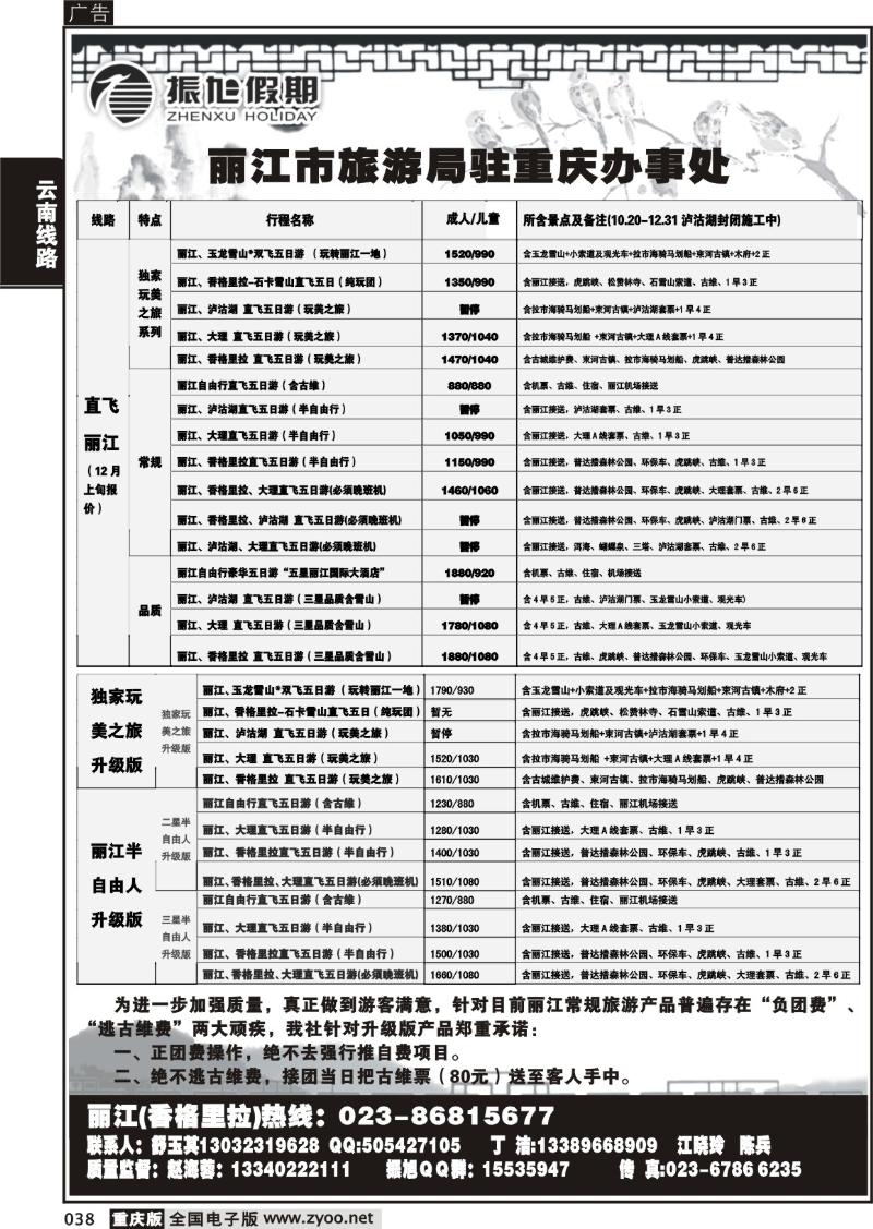 038 307期  振旭黑白