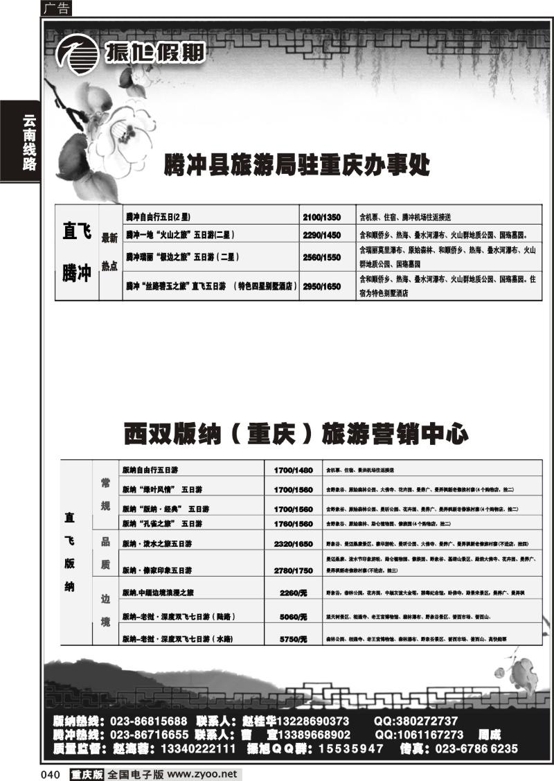040 307期  振旭黑白