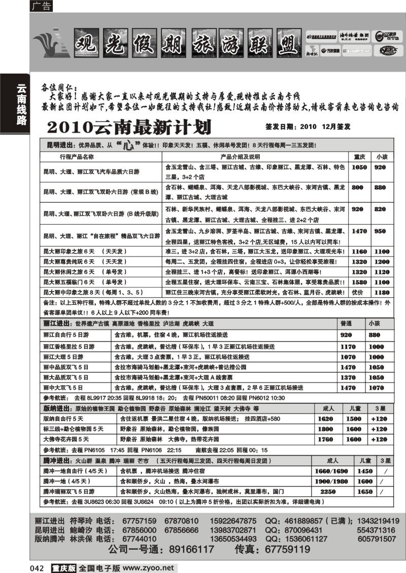 042 307 观光假期-云南  葛