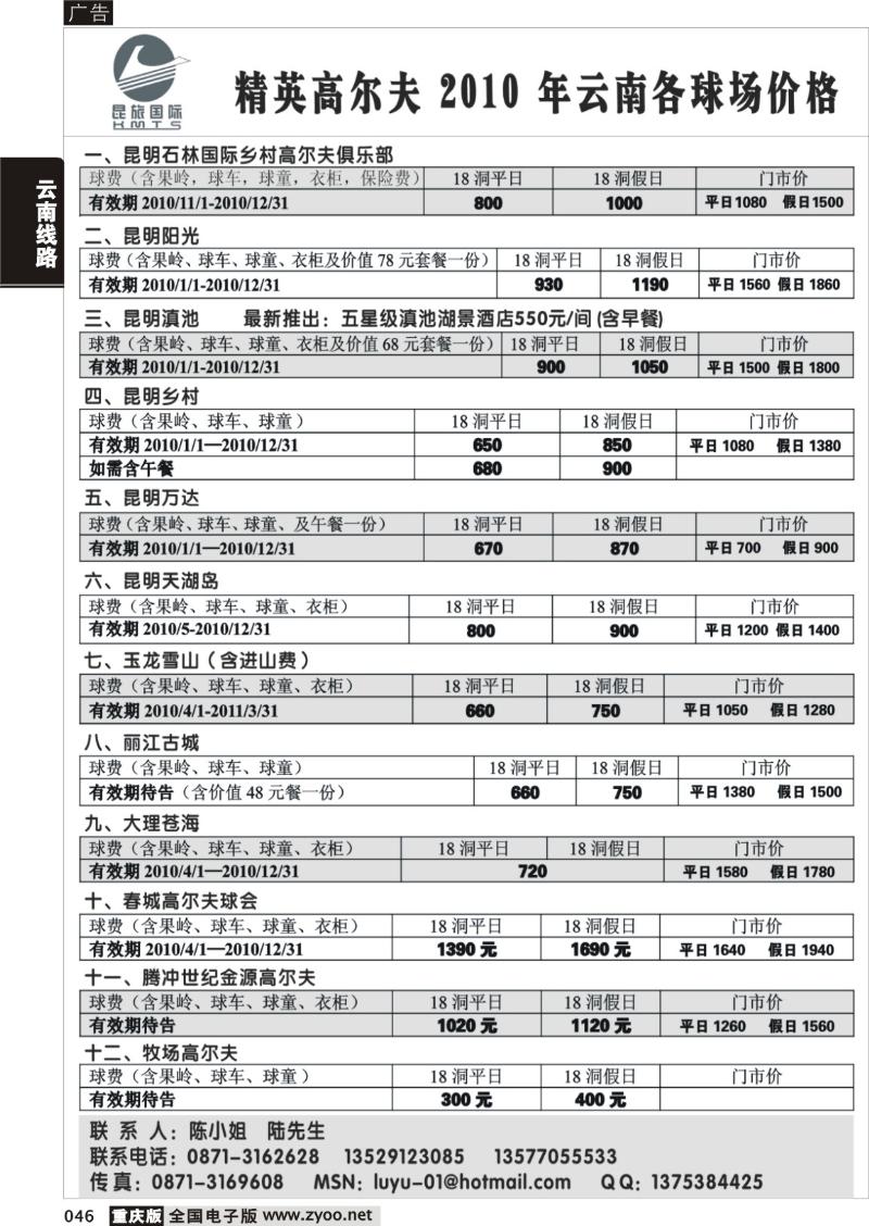 046 307期 昆旅国际-高尔夫