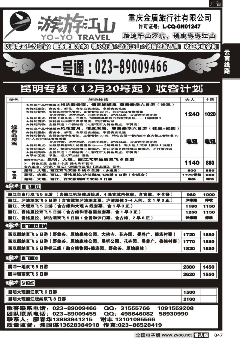 047 307 游游江山-云南