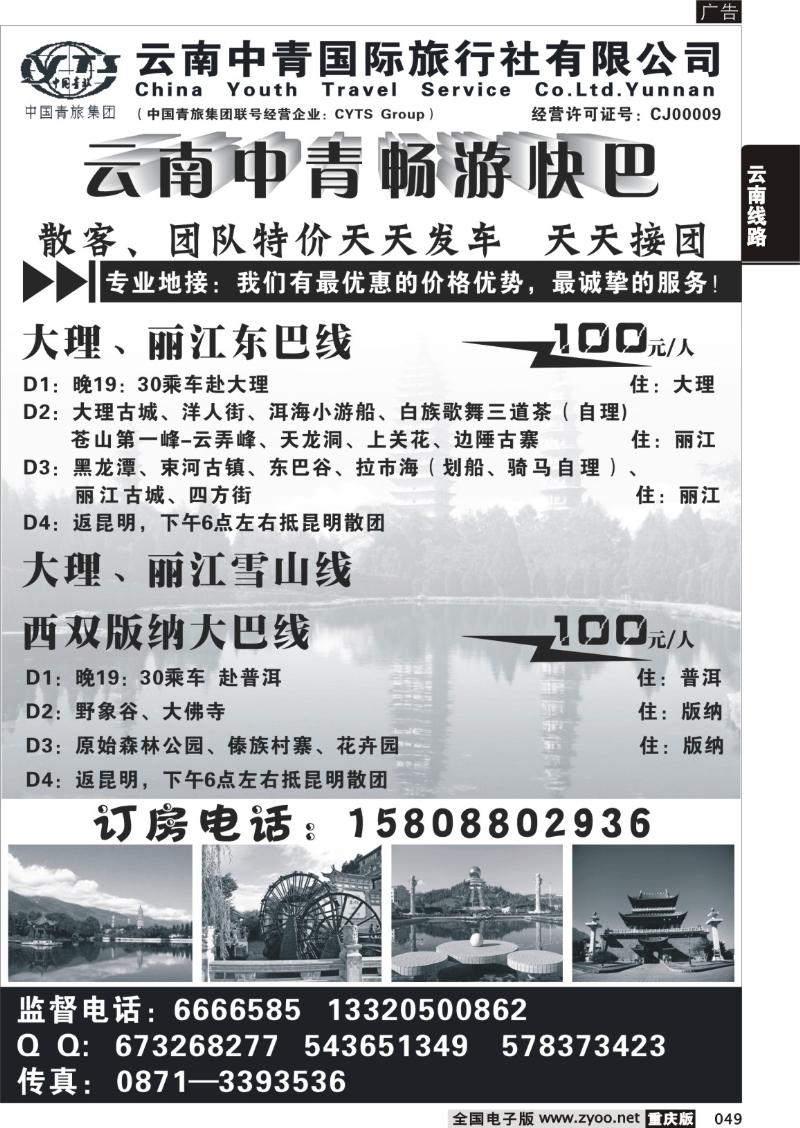 049 307期 云南中青-畅游快巴