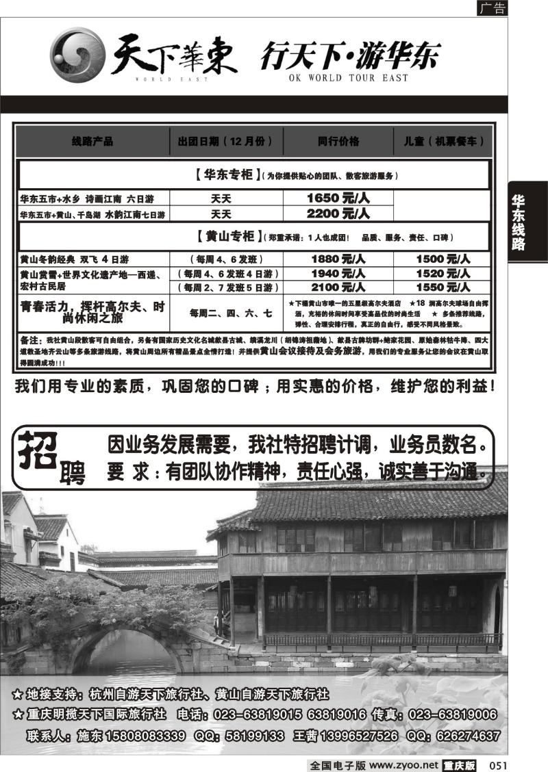 051 307天下华东 行天下