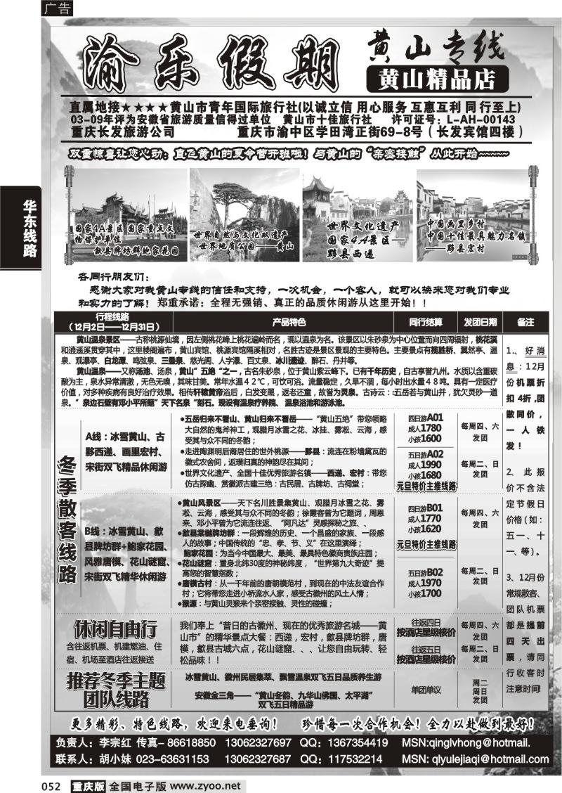 052 307  渝乐假期