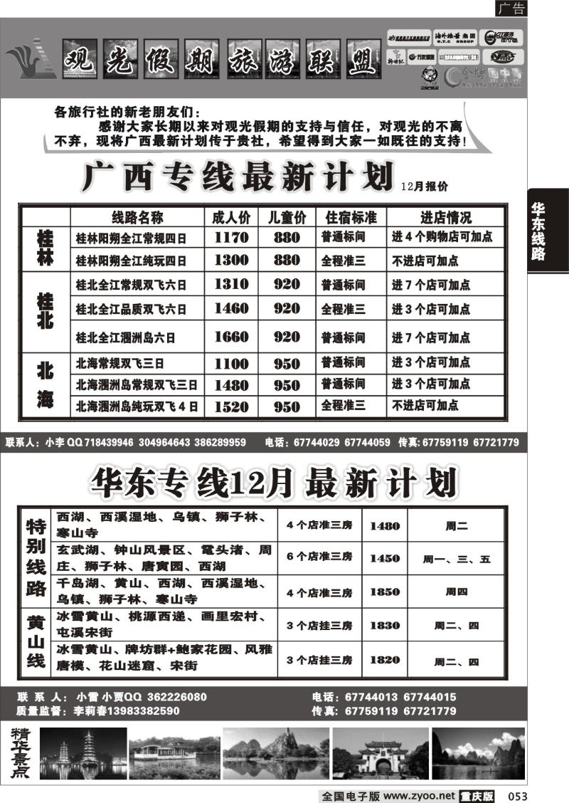 053 307 观光假期-广西 华东  葛