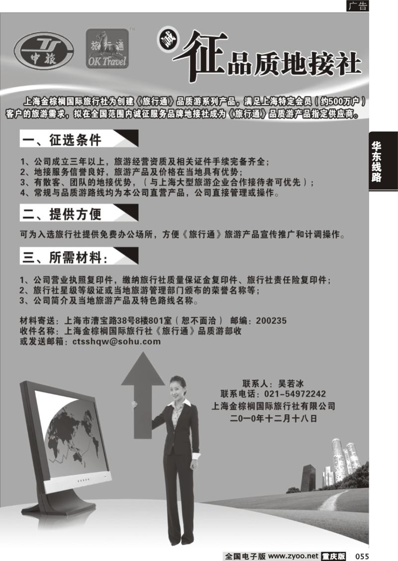 055 307期 品质地接社招募