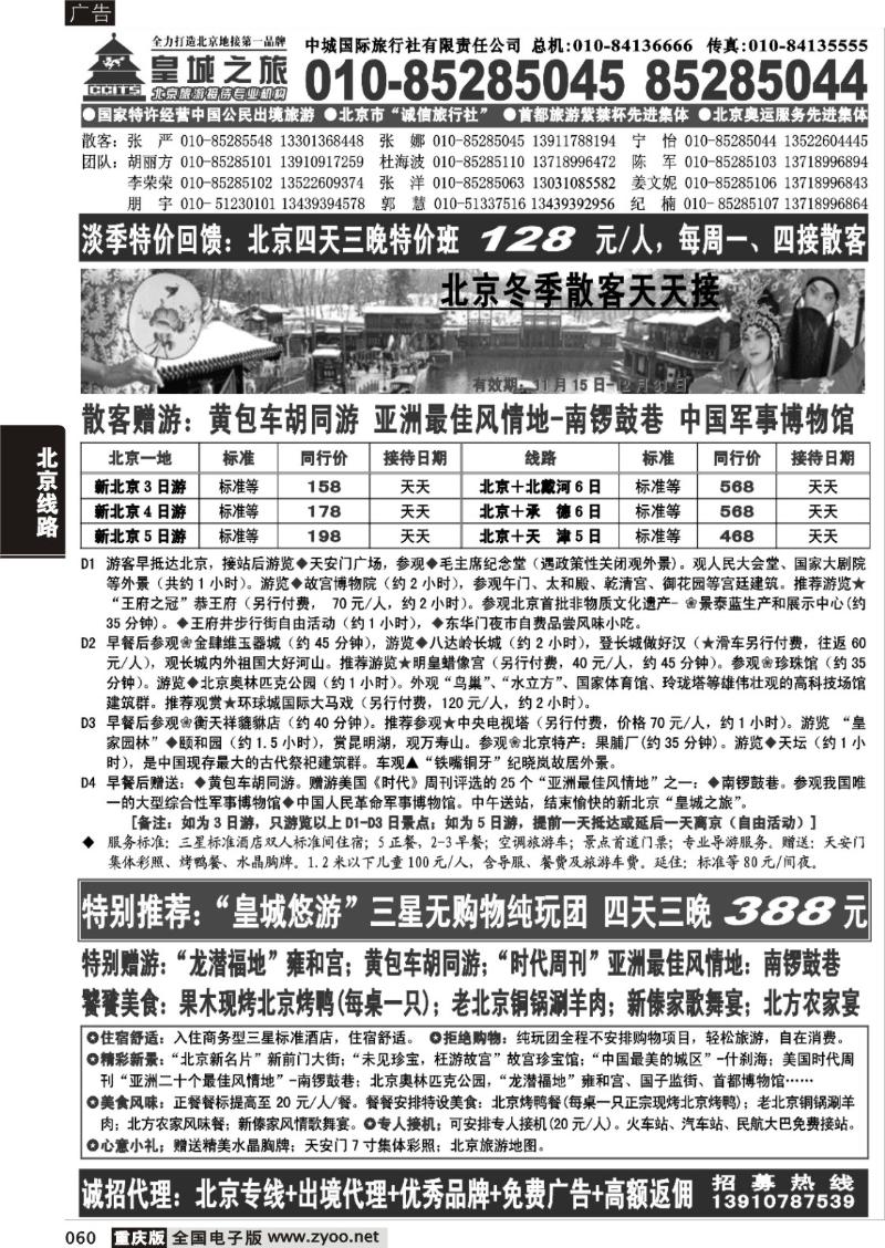 060 307期 中城国际旅行社有限责任公司
