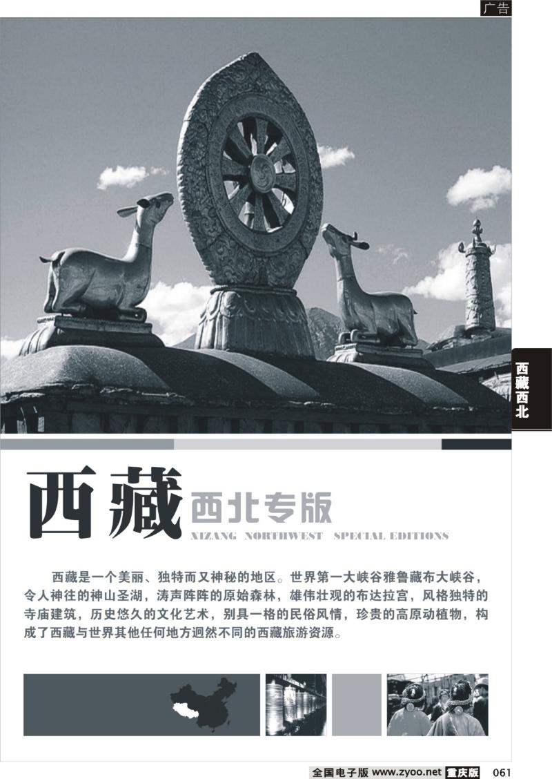 061 西藏西北线
