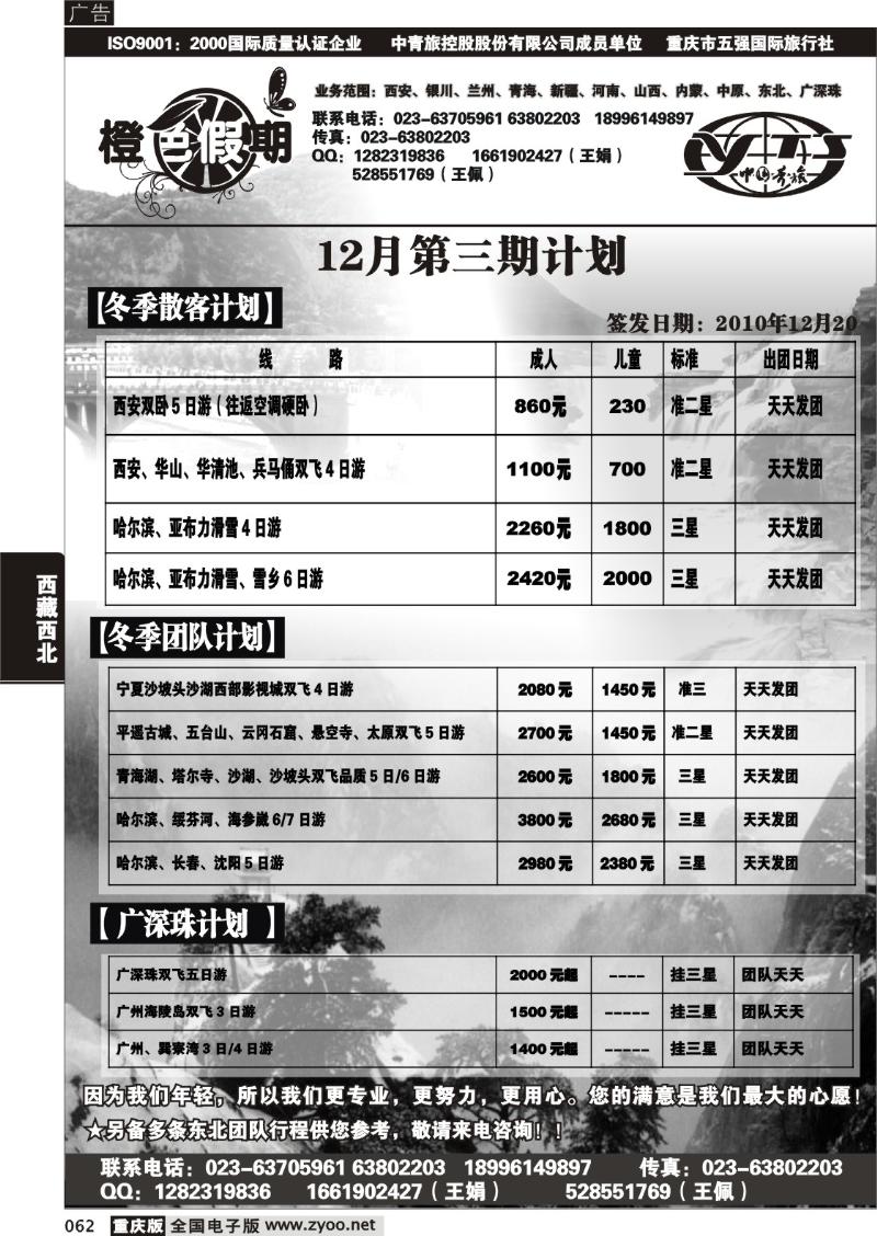 062 307 橙色假期