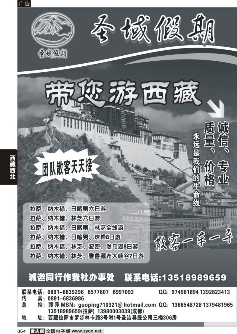 064 307期   圣域假期-西藏和顺阳光