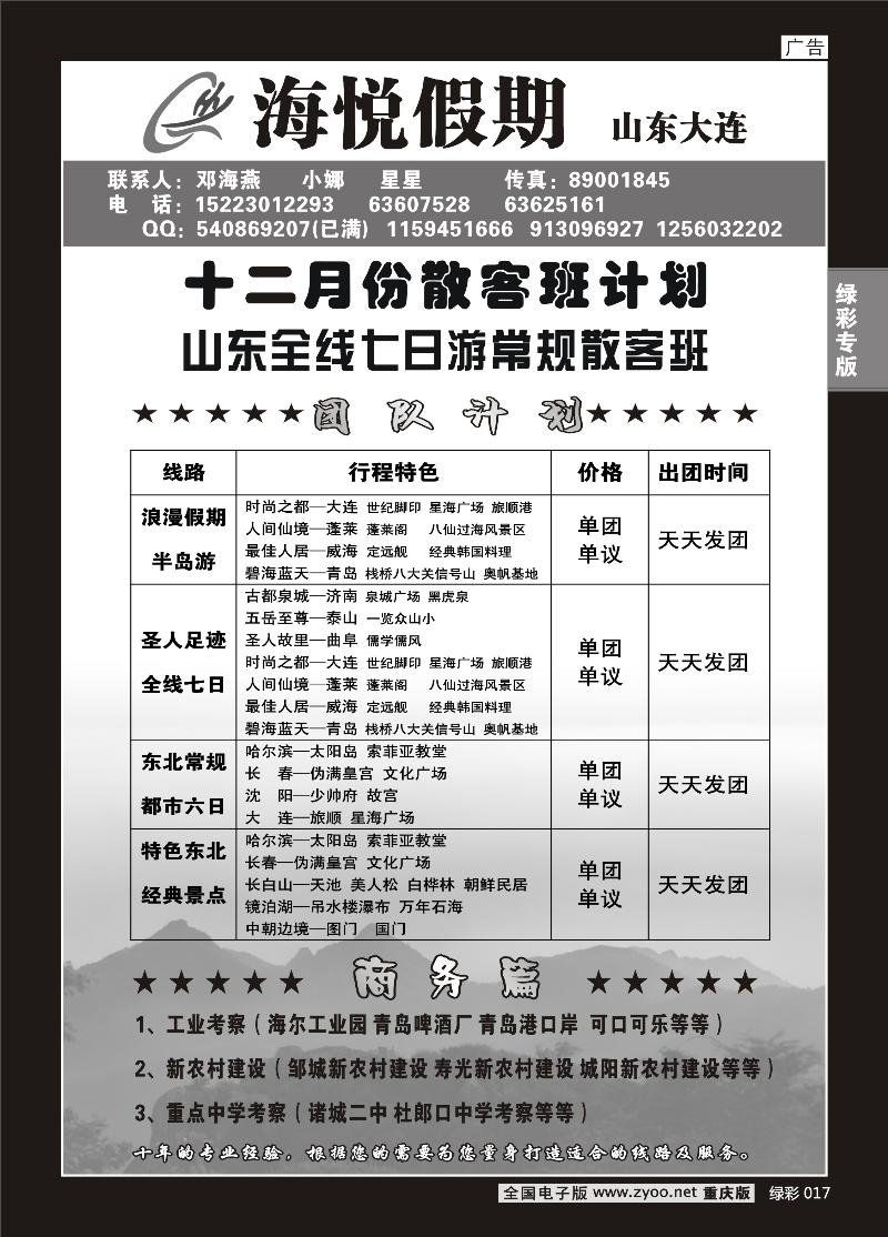 017 307 海悦旅游