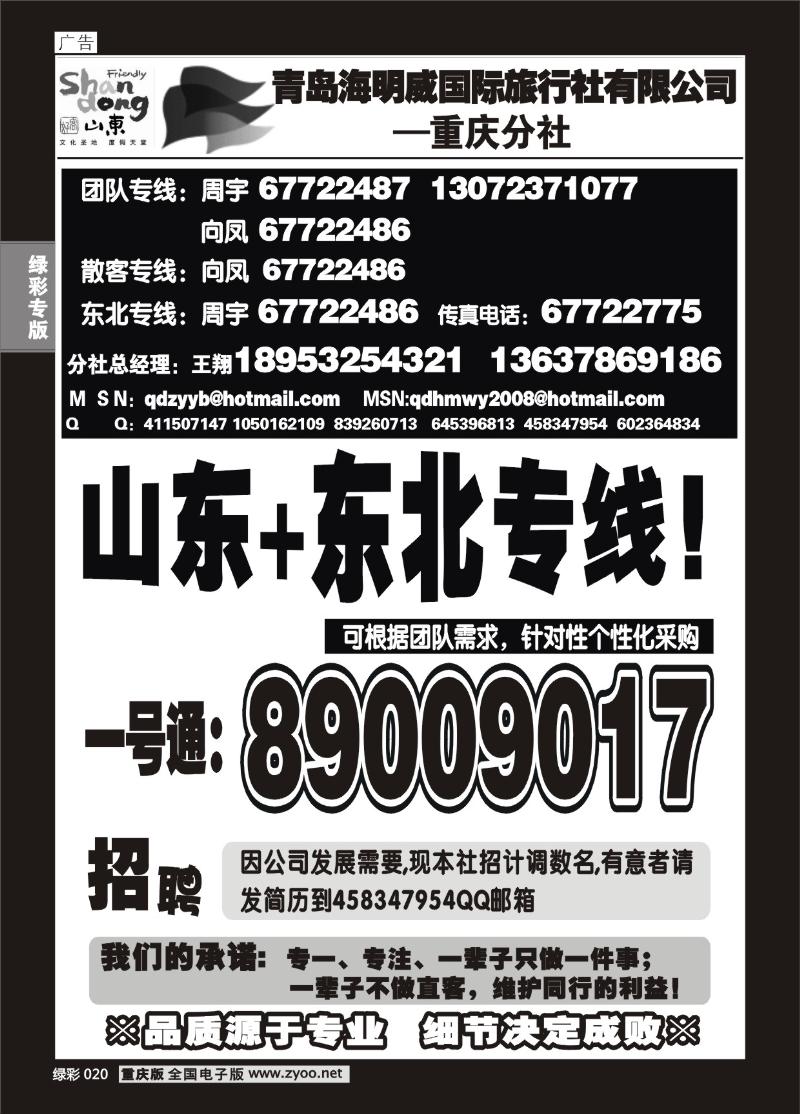 020 307 青岛海明威旅行社