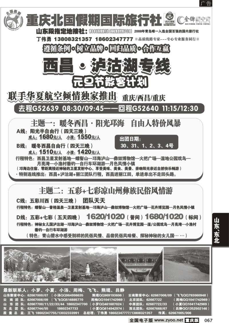 067 307 北国假期 西昌