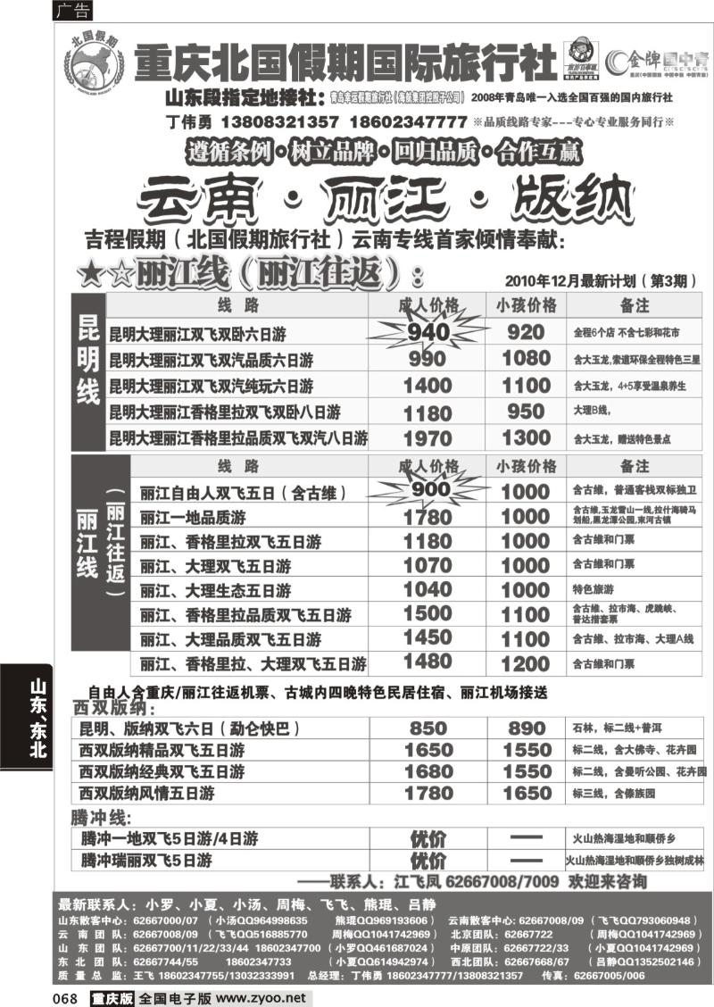 068 307 北国假期 云南