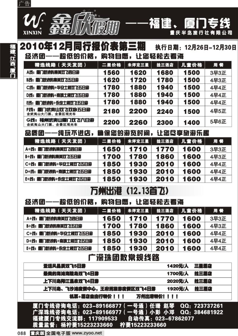 088 307 鑫欣假期