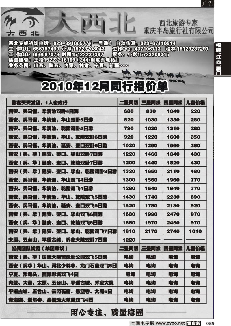 089 307 鑫欣大西北