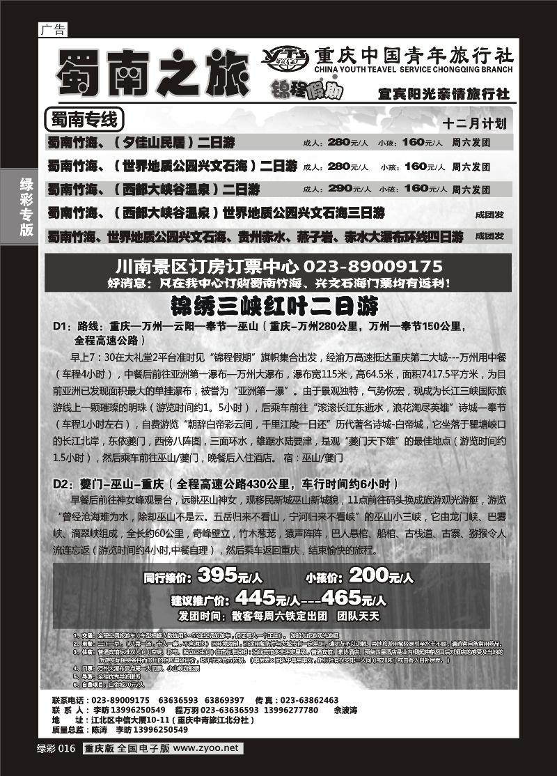 016 307 S蜀南