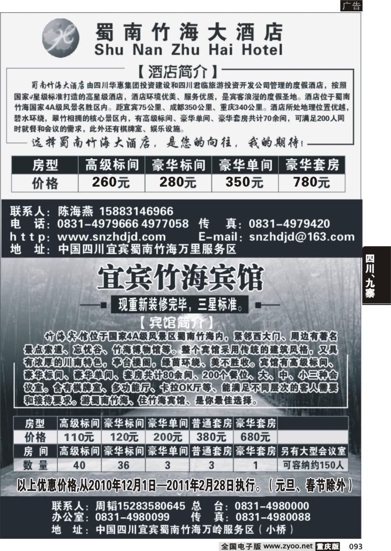 093 307 署南大酒店