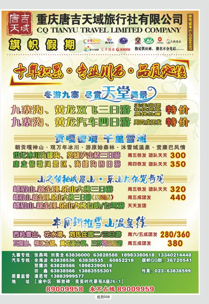 拉页008  旗帜国旅川西