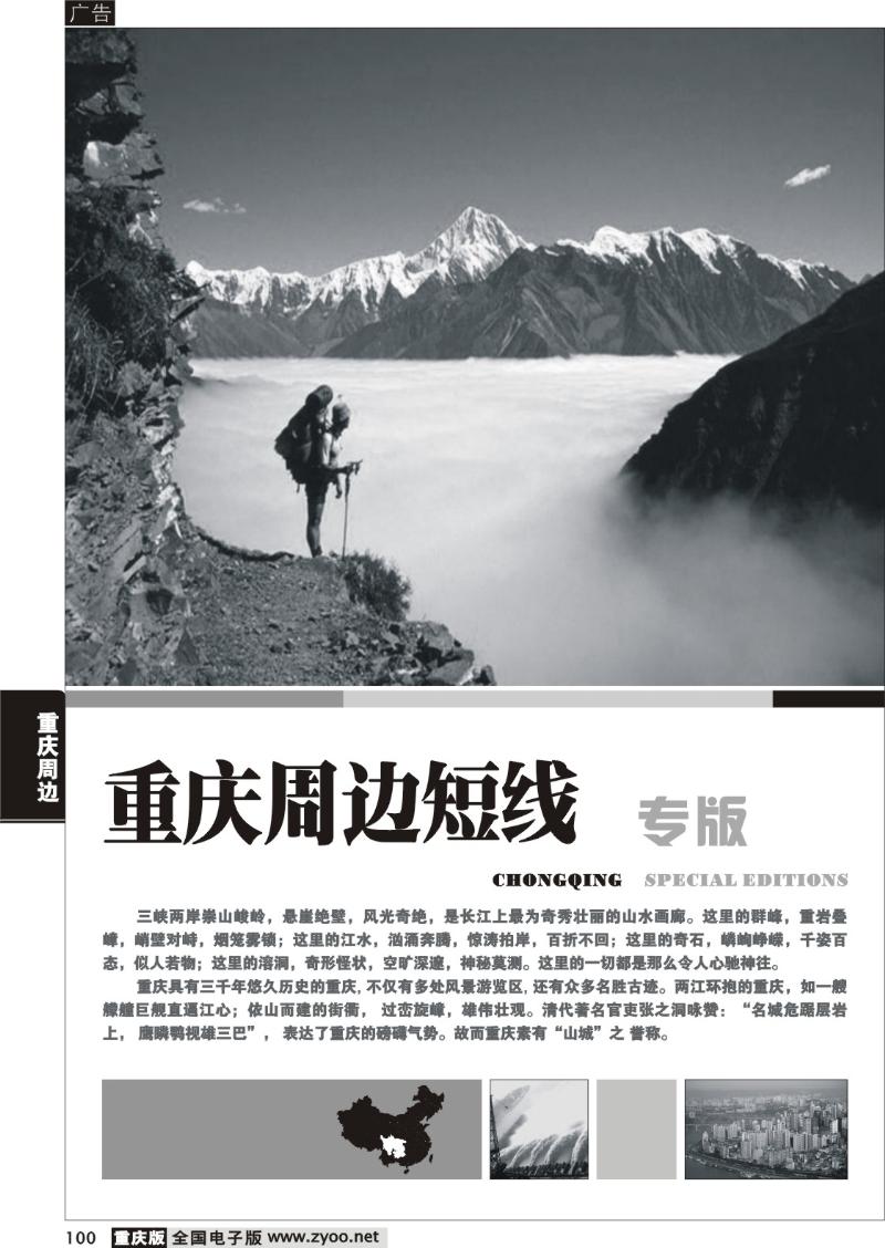 100 重庆周边线路