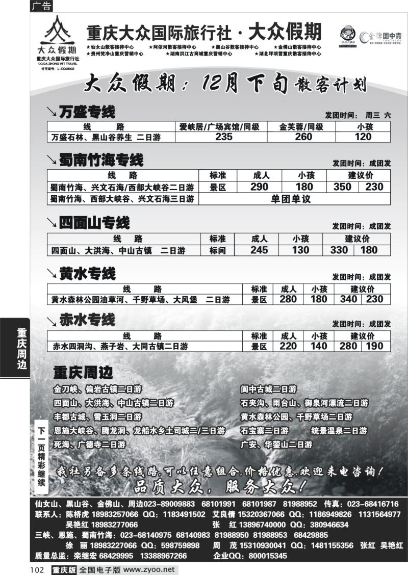 102  307期  大众假期