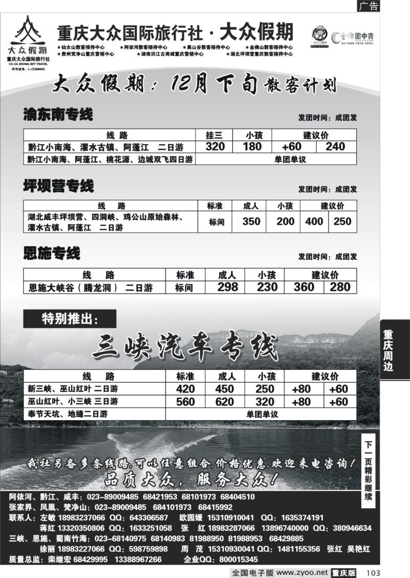 103  307期  大众假期