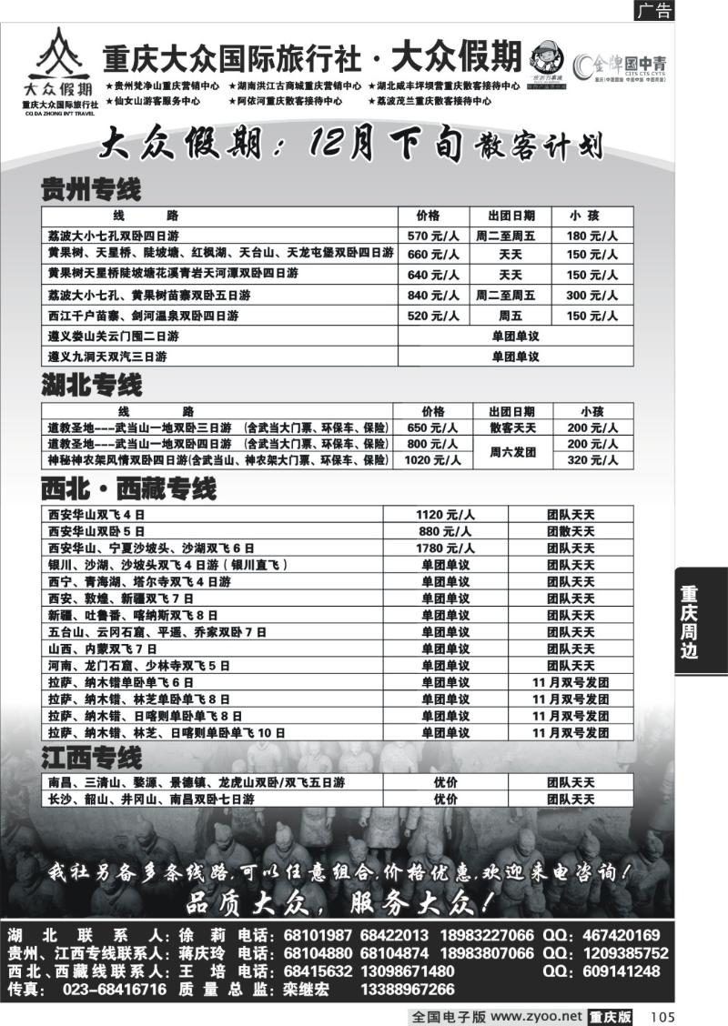 105  307期  大众假期