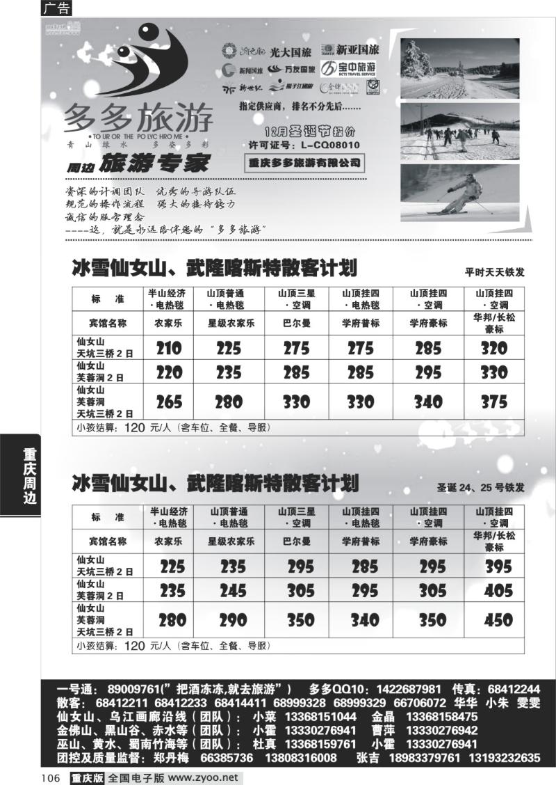 106  307期  多多旅游