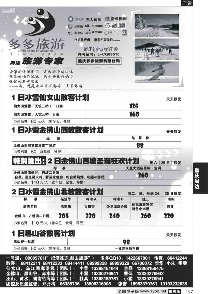 107  307期  多多旅游