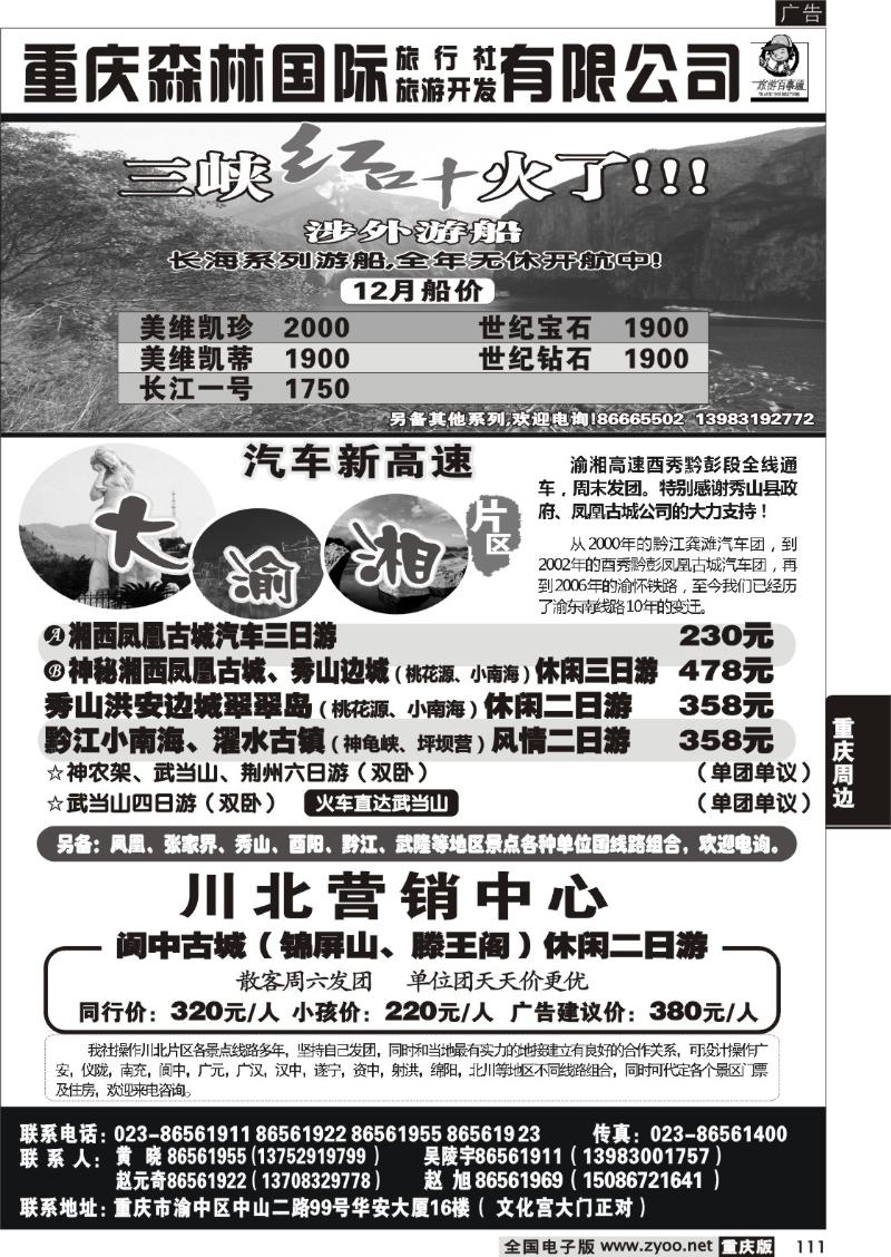 111 307 森林_ 西昌