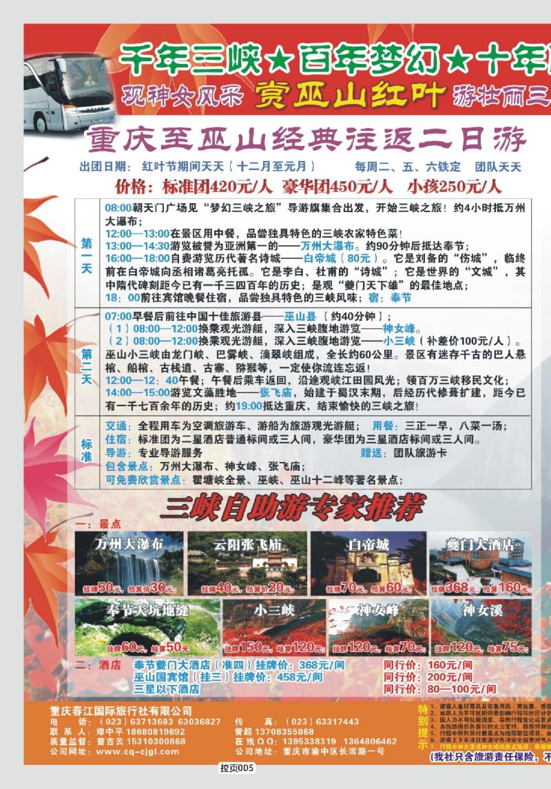 拉页005  春江旅行社