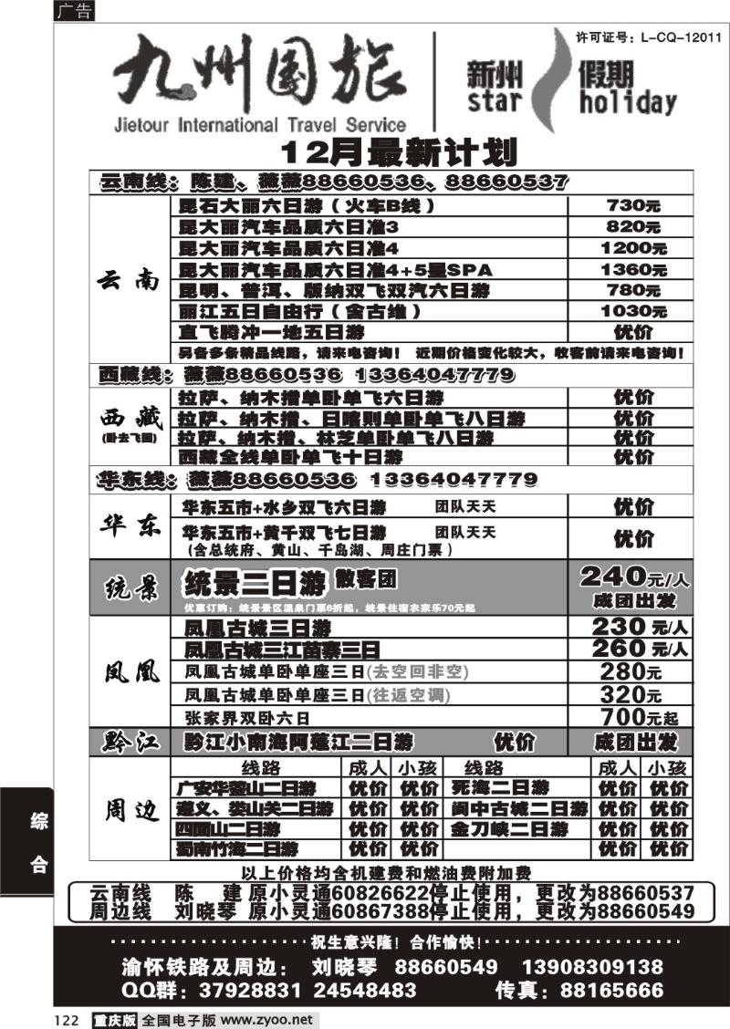 122 307期  九州国旅新州假期